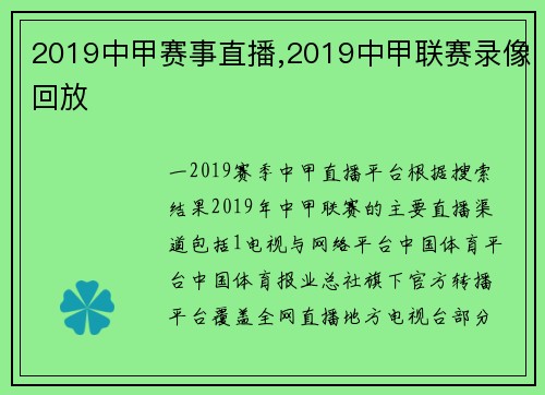 2019中甲赛事直播,2019中甲联赛录像回放